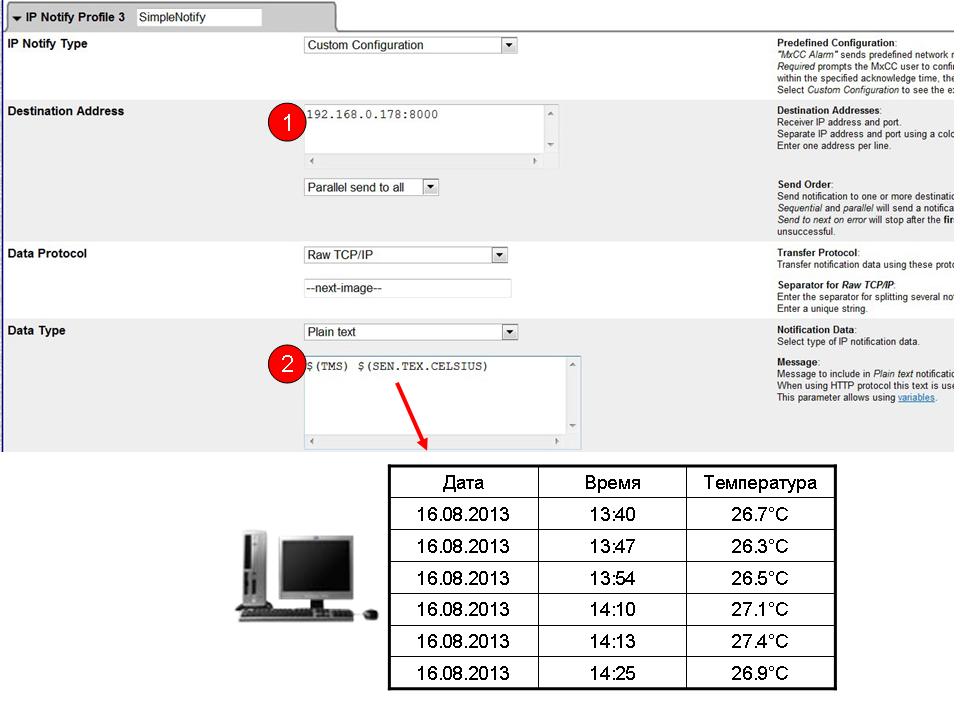 Отправка температурных изменений на компьютер, установленный в той же подсети, что и камера Mobotix